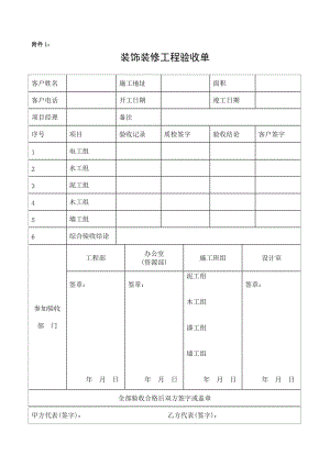 家装竣工验收资料表格.doc