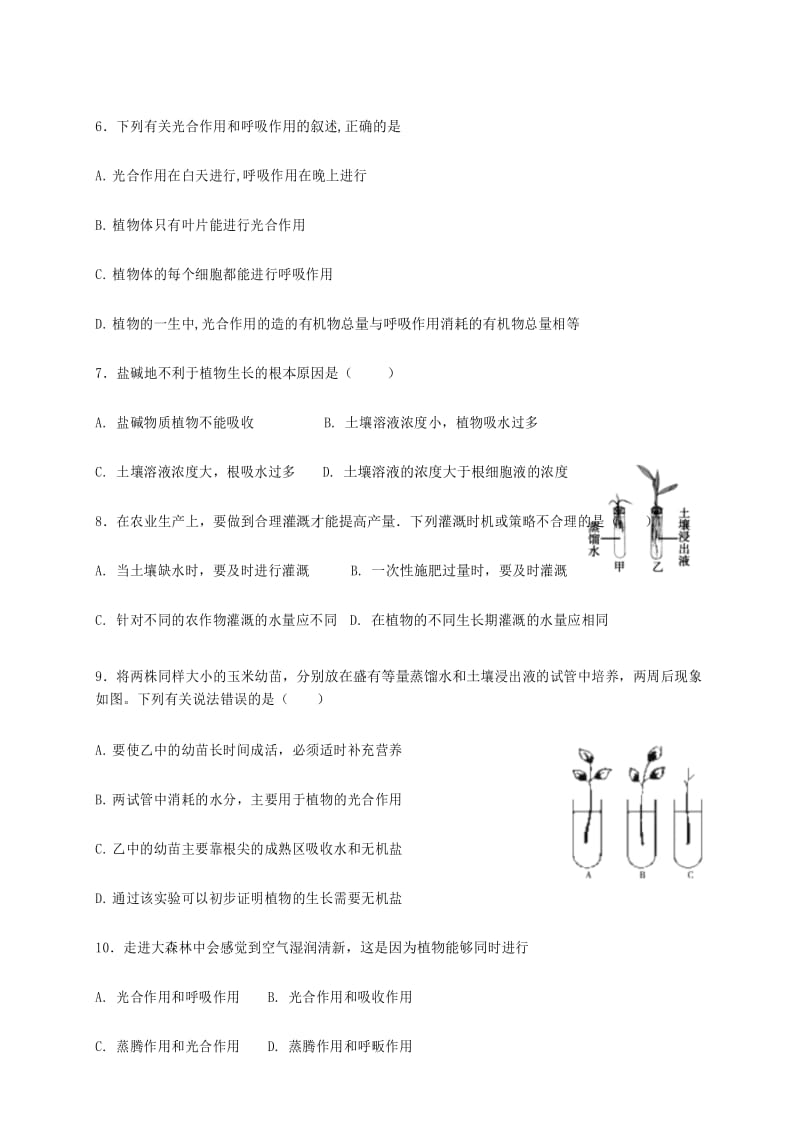 北师大版七年级上册生物 第五章 绿色开花植物的生活方式 复习测试.docx_第3页