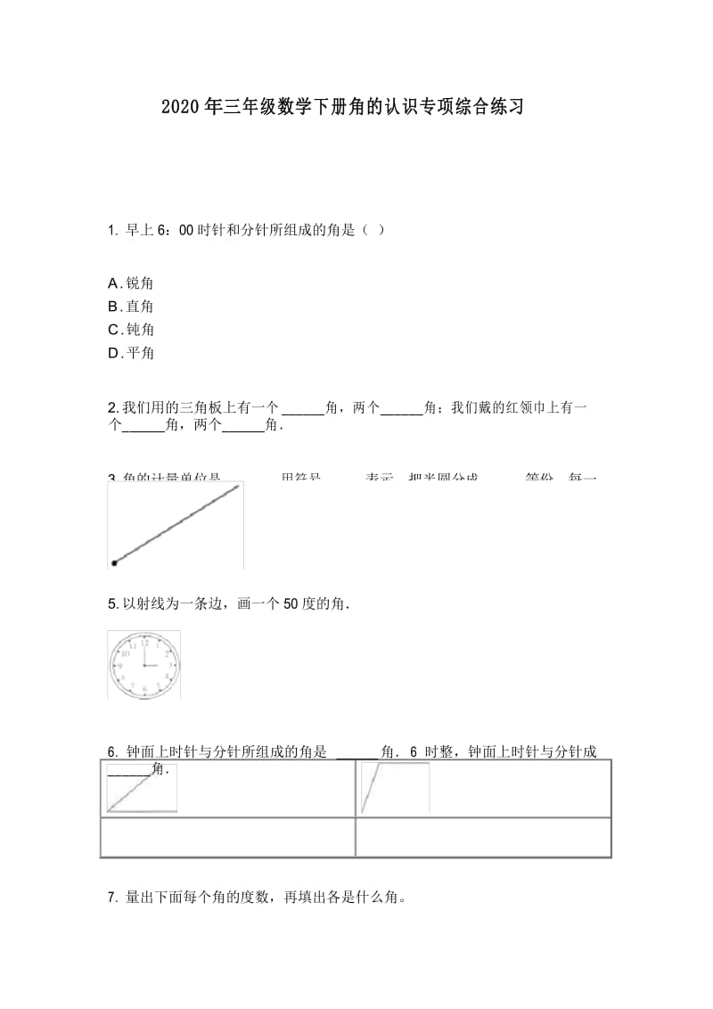 2020年三年级数学下册角的认识专项综合练习.docx_第1页