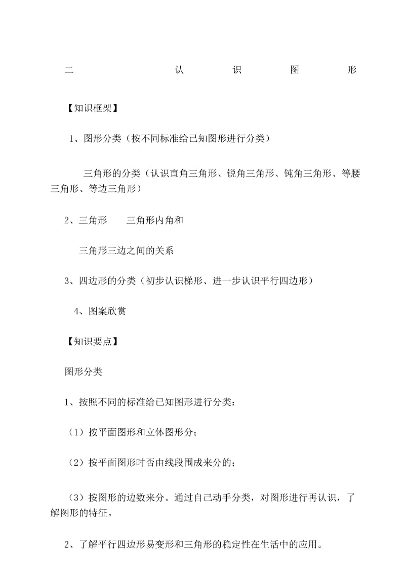 北师大四年级数学下册第二单元知识点及配套练.docx_第1页