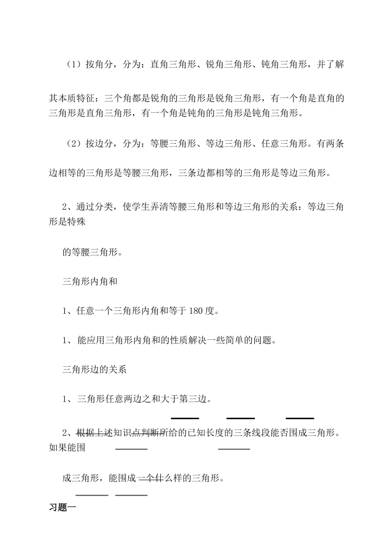 北师大四年级数学下册第二单元知识点及配套练.docx_第3页