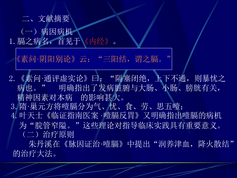 中医内科学课件19噎膈.ppt_第3页