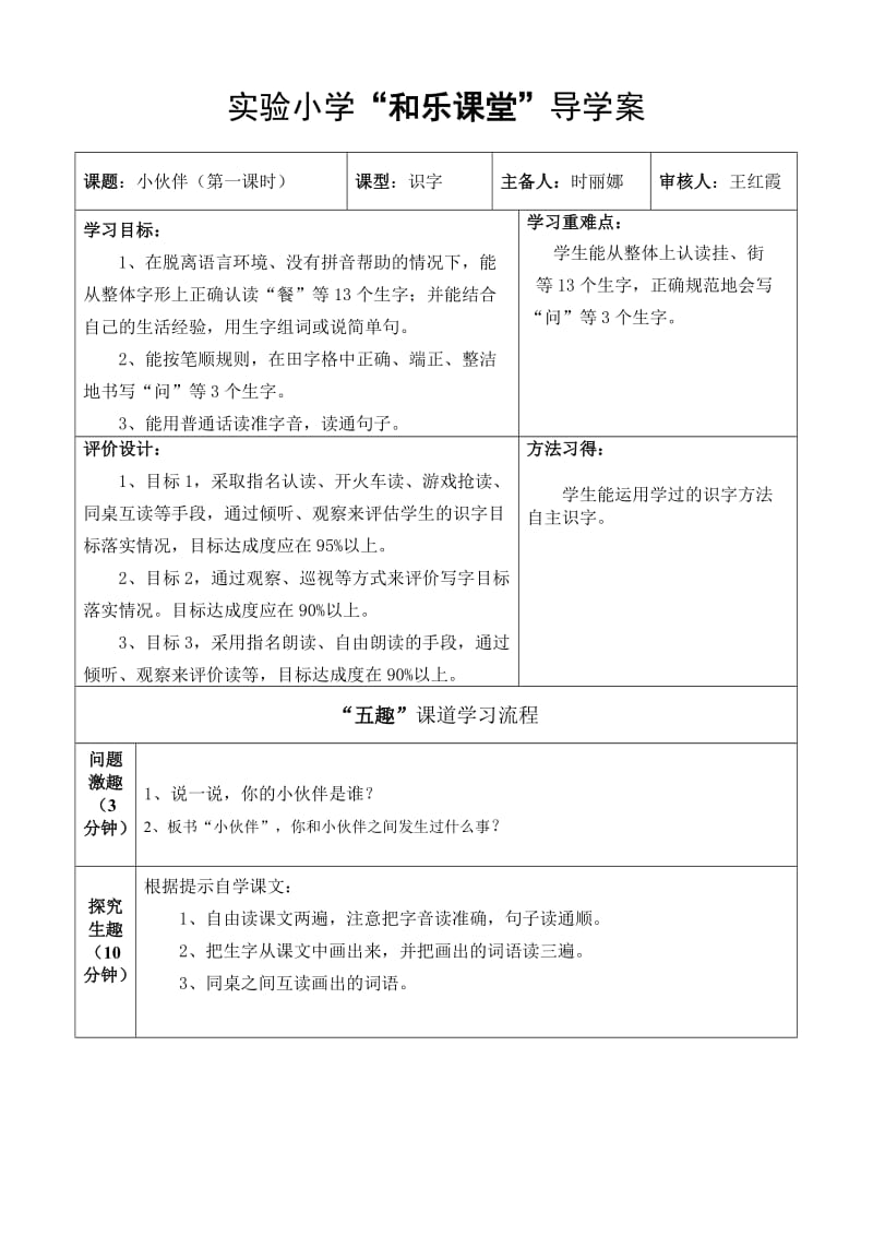 和乐课堂导学案28课.doc_第1页