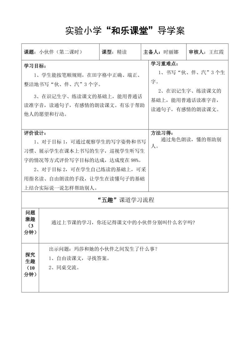 和乐课堂导学案28课.doc_第3页