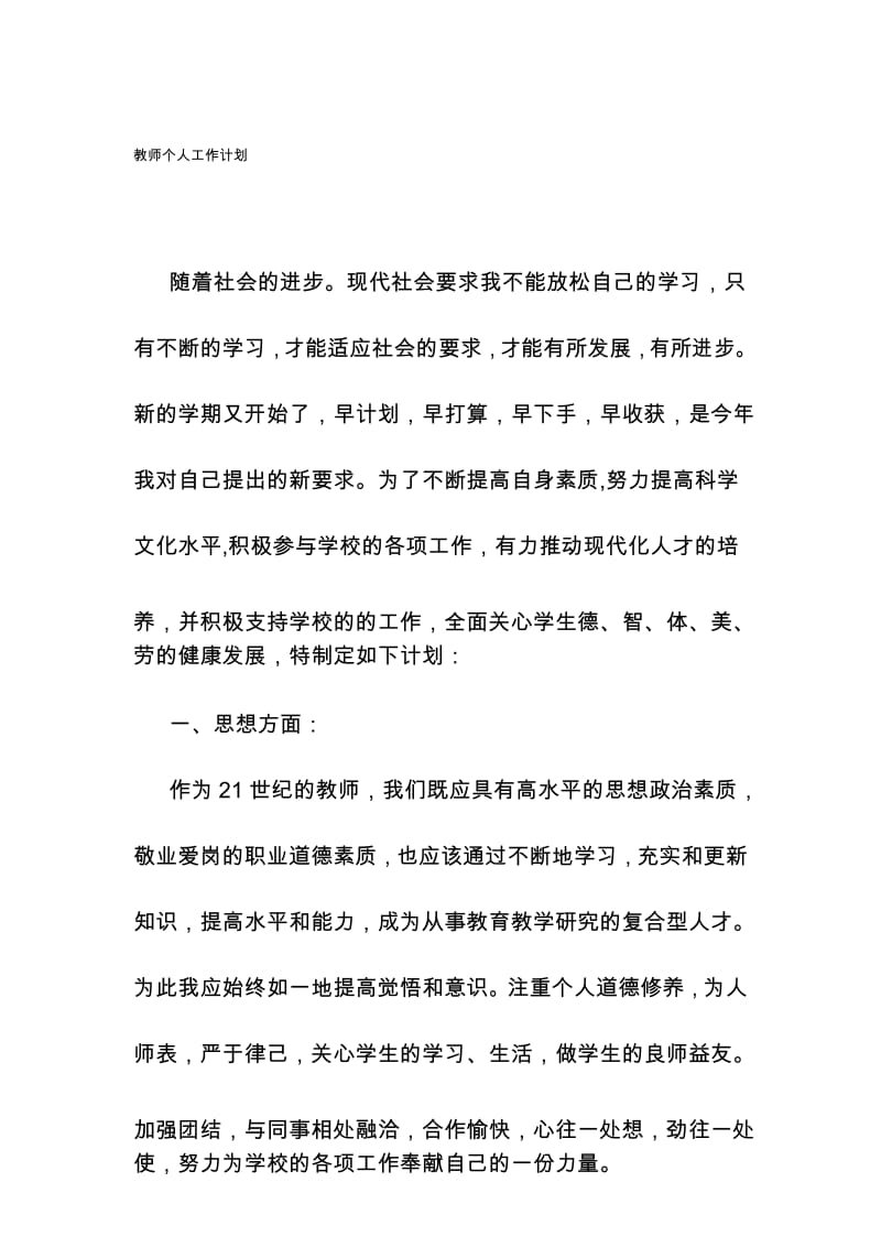 初中教师个人教学工作计划.docx_第1页