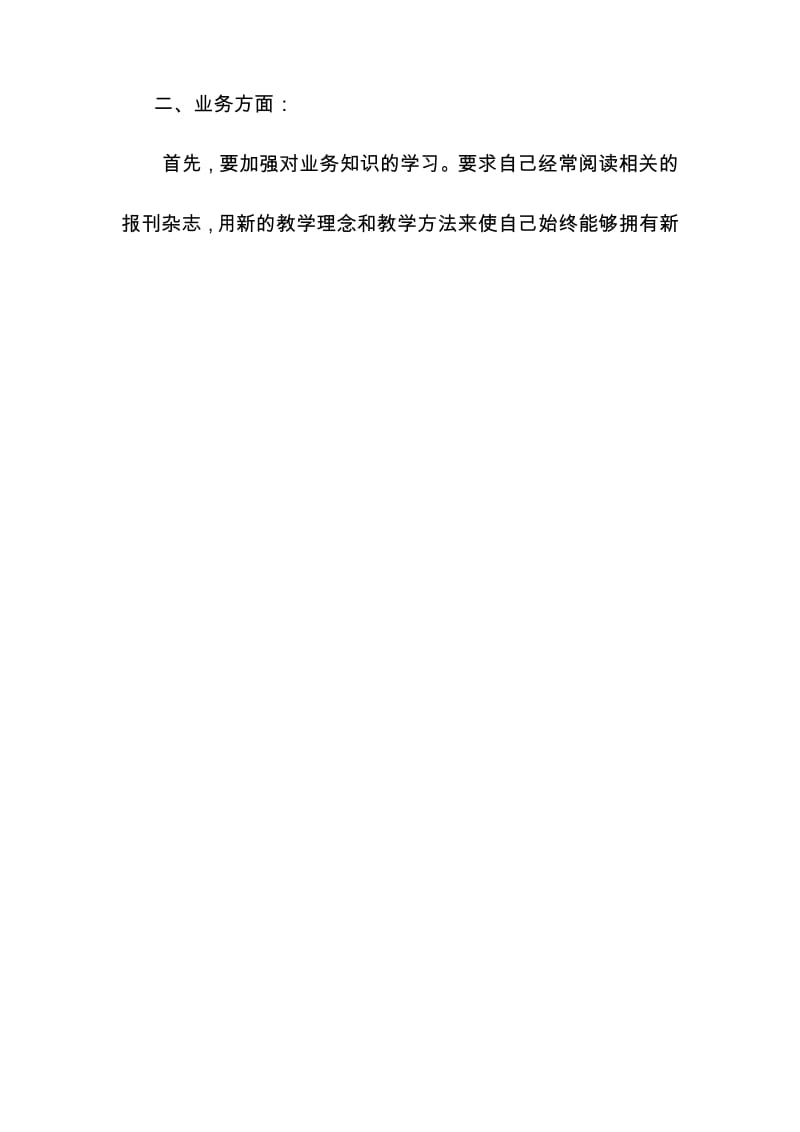 初中教师个人教学工作计划.docx_第2页