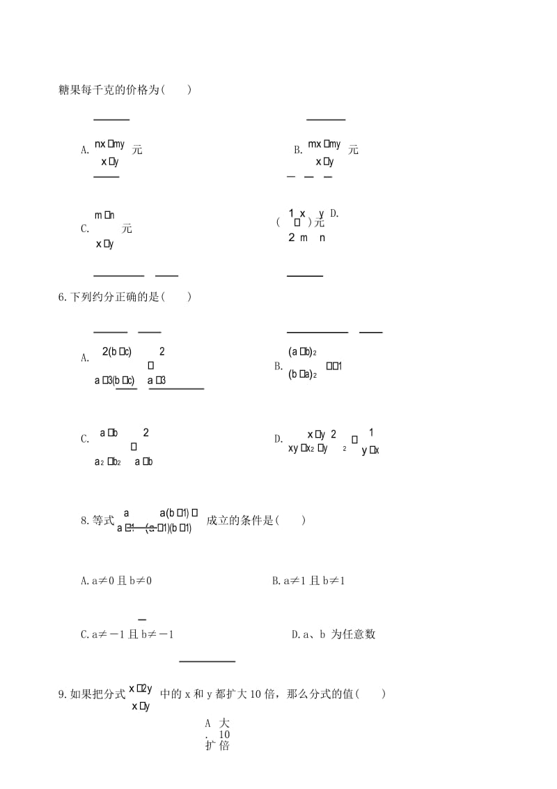 分式的约分练习题.docx_第3页