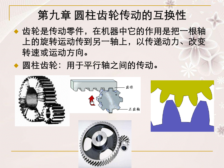 互换性与技术测量基础.ppt_第1页