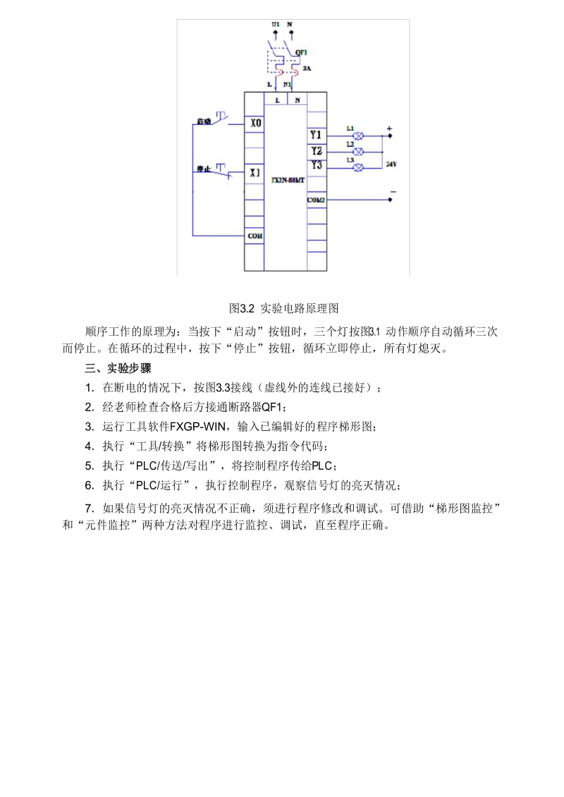 PLC-顺控程序设计及调试实验.docx_第2页