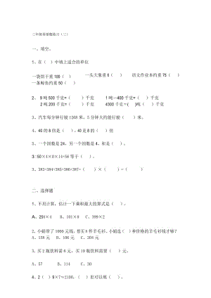 北师大版三年级数学上册易错题练习.docx