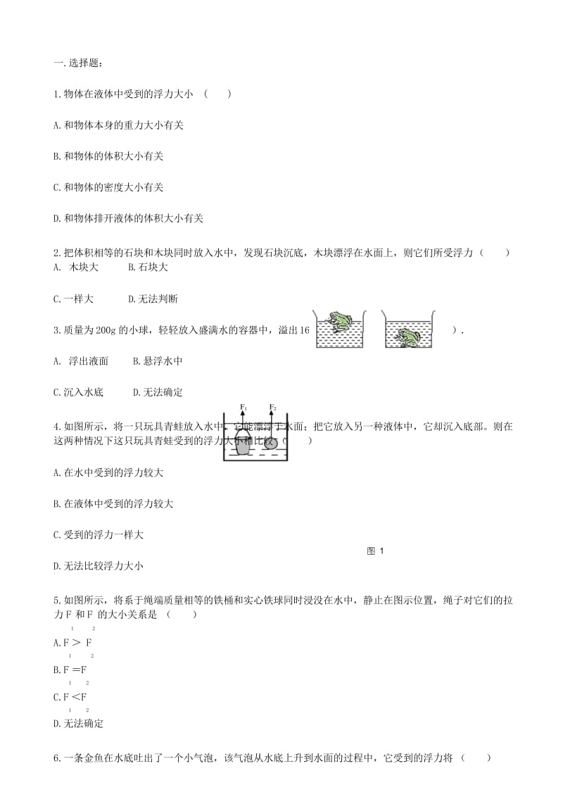 压强与浮力中考复习题.docx_第1页