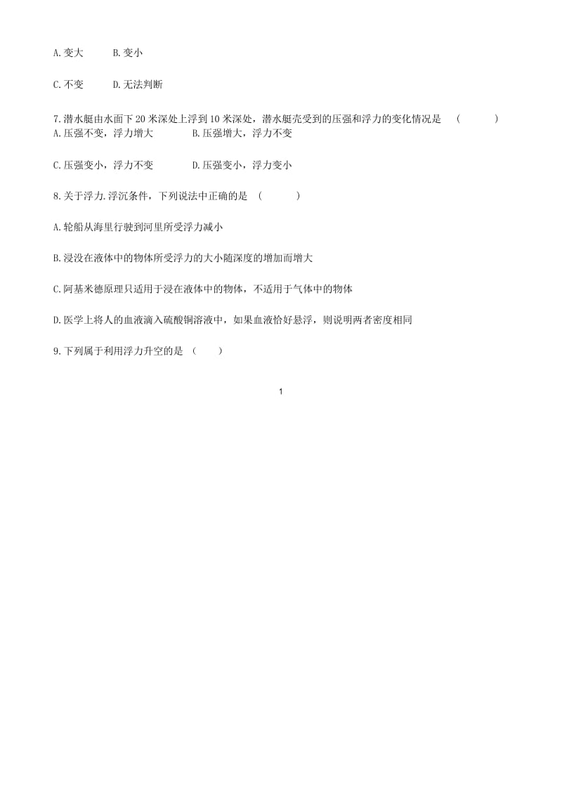 压强与浮力中考复习题.docx_第2页