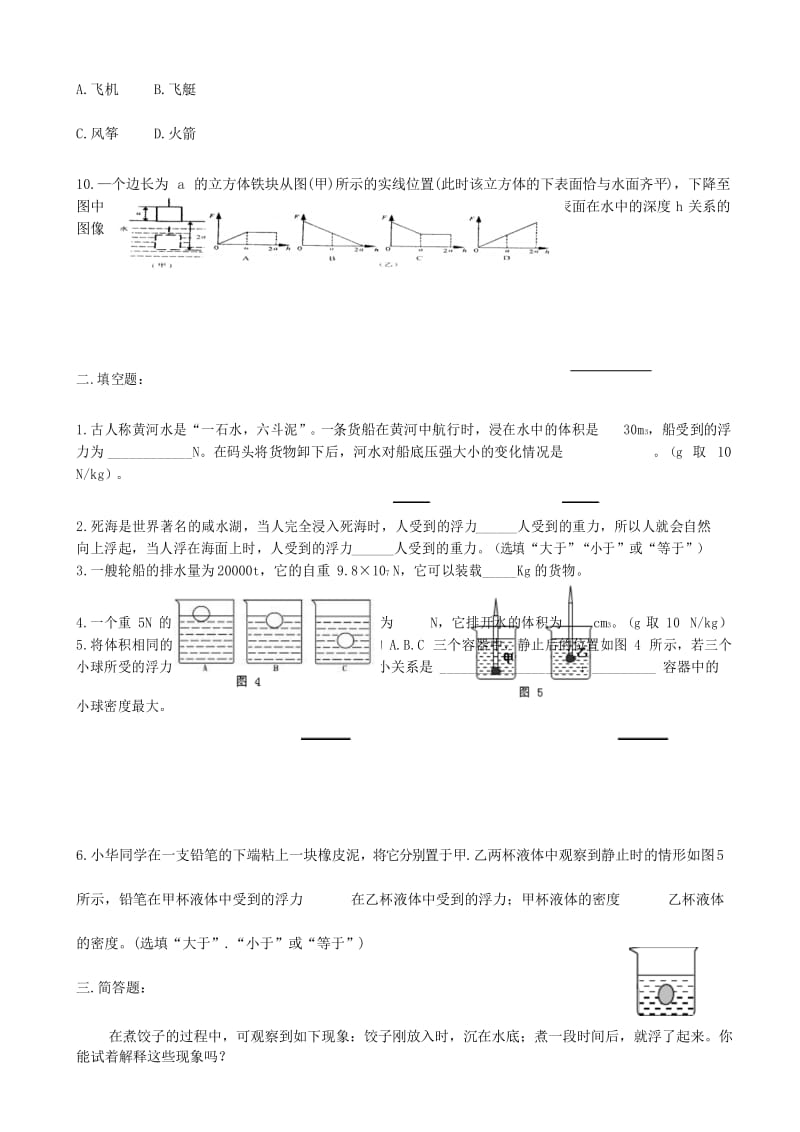 压强与浮力中考复习题.docx_第3页