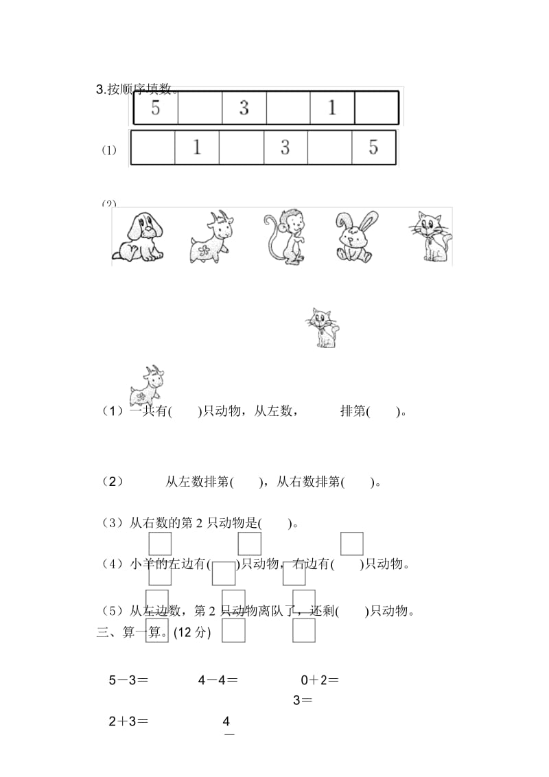 人教版一年级数学上册第三单元过关检测卷及答案.docx_第3页