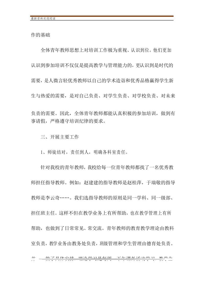 青年教师培养总结_青年教师培养个人总结.docx_第3页