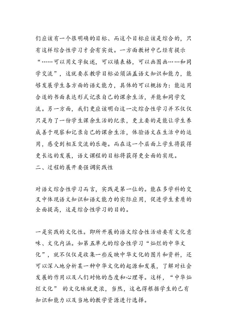 语文综合性学习教学策略.docx_第3页