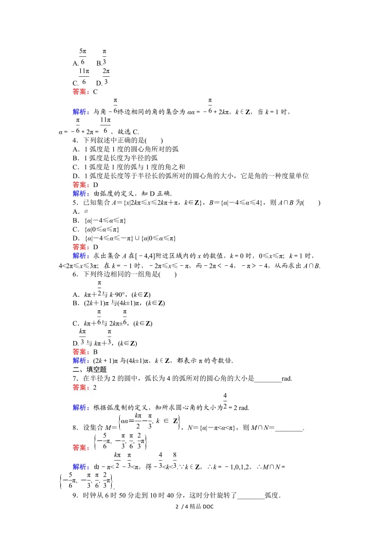 【最新】高中数学-高中人教A版数学必修4：第2课时 弧度制 Word版含解析.doc_第2页