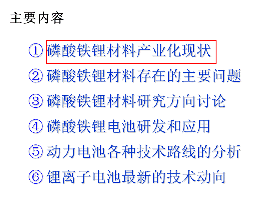 磷酸铁锂材料及其行业动态.ppt_第2页