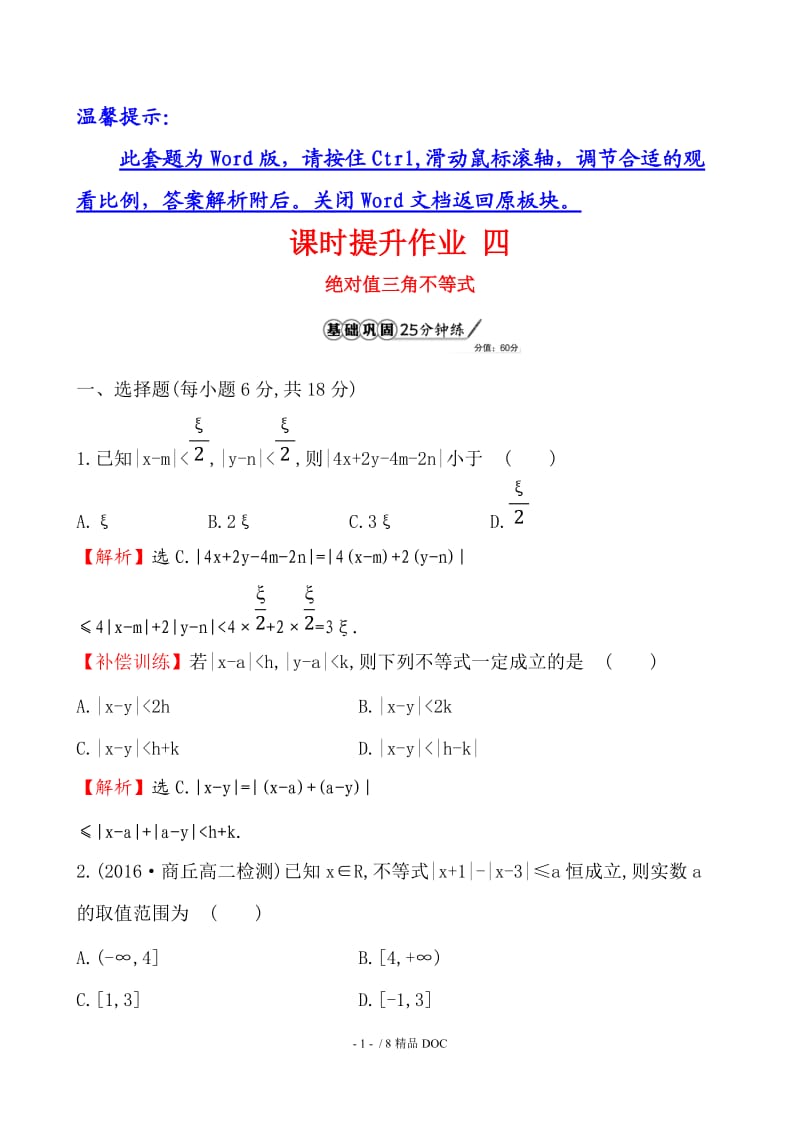 【最新】高中数学-课时提升作业 四 1.2.1.doc_第1页