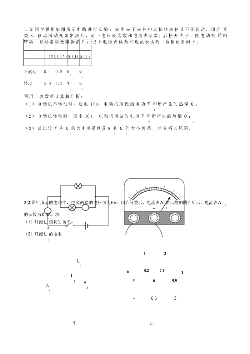 初中物理：电学计算题N.docx_第1页