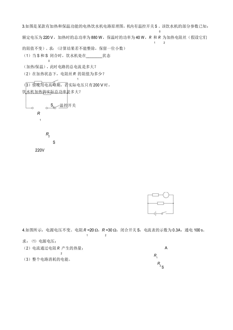 初中物理：电学计算题N.docx_第3页