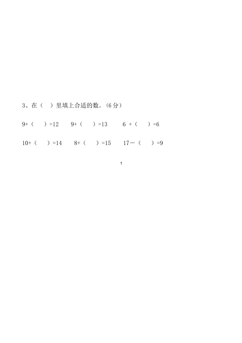 人教版一年级数学下册 第一次月考试卷及答案.docx_第2页