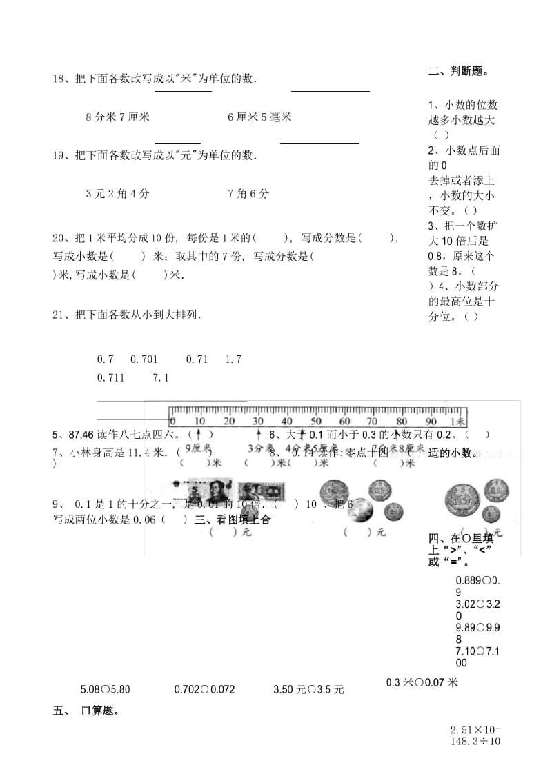 人教版数学四年级下册小数的意义和性质练习题.docx_第3页