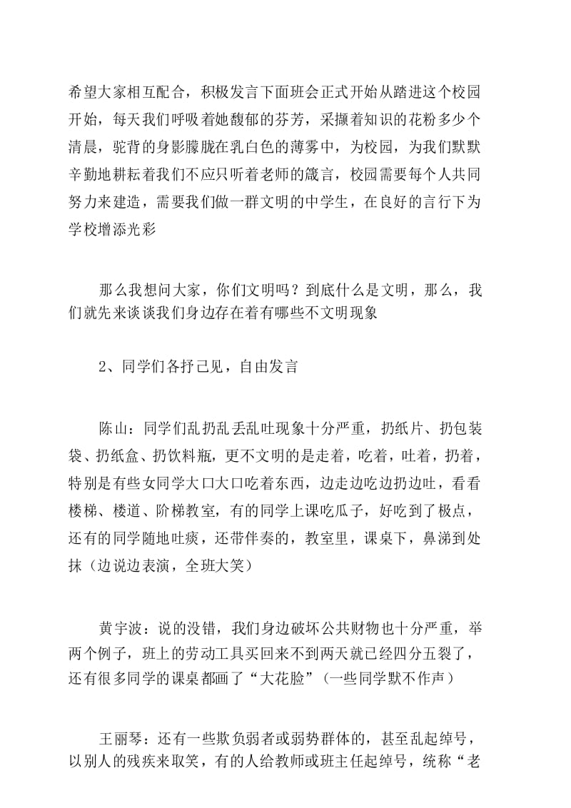 建设文明校园主题班会教案.docx_第3页