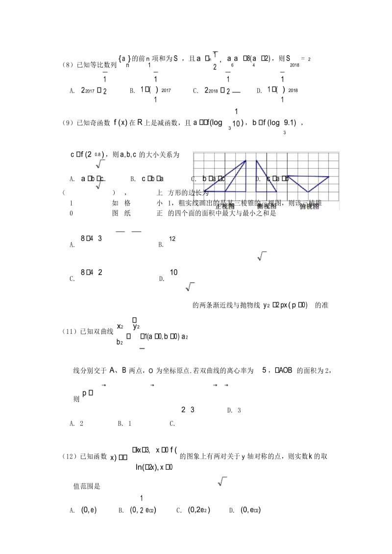 贵阳市2018年高三适应性考试(一)理数试卷.docx_第3页