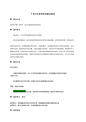 二年级下册数学教案-10.3复习和整理有余数的除法 青岛版.docx