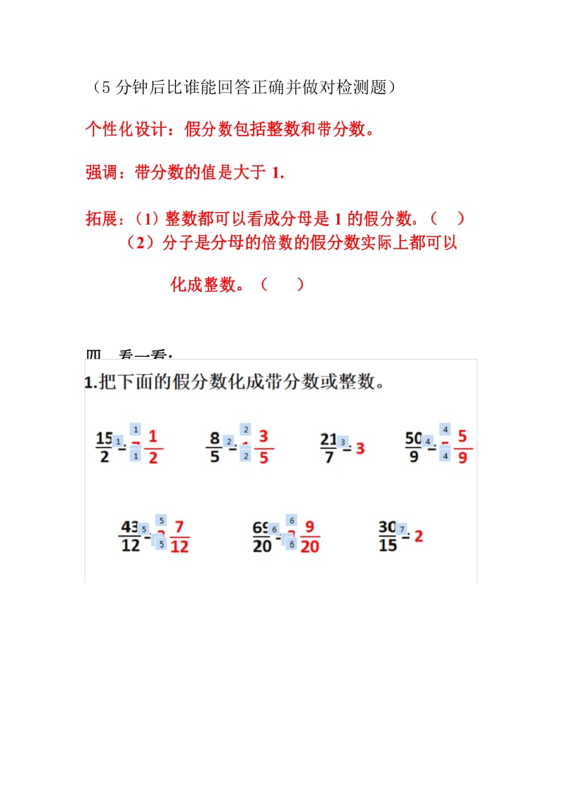 最新人教版五年级数学下册第四单元《假分数和带分数的互化》教案.docx_第3页