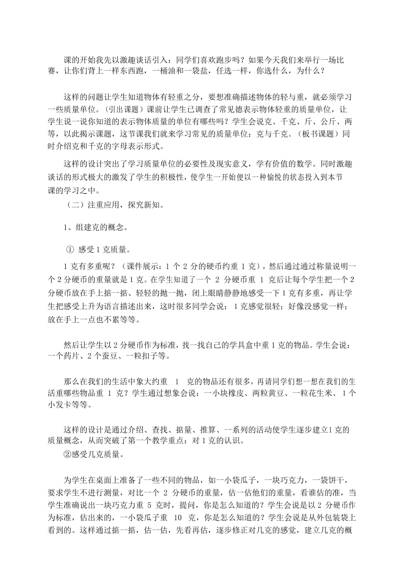 新人教版数学二年级下册克和千克说课稿 (1).docx_第3页