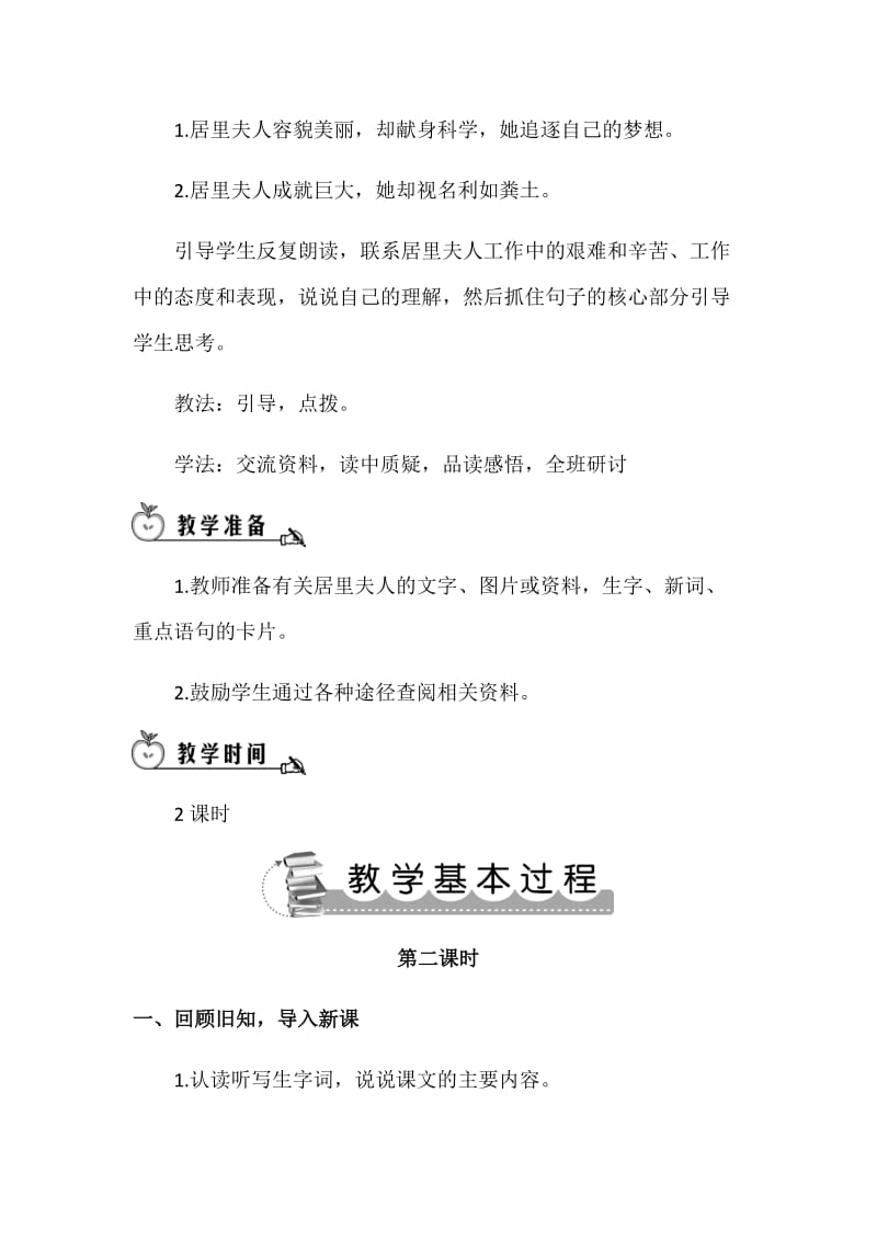 语文人教版六年级下册18跨越百年的美丽.docx_第2页