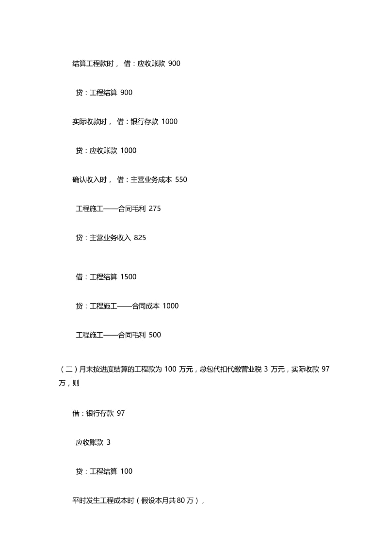 建筑施工企业常用会计分录.docx_第3页