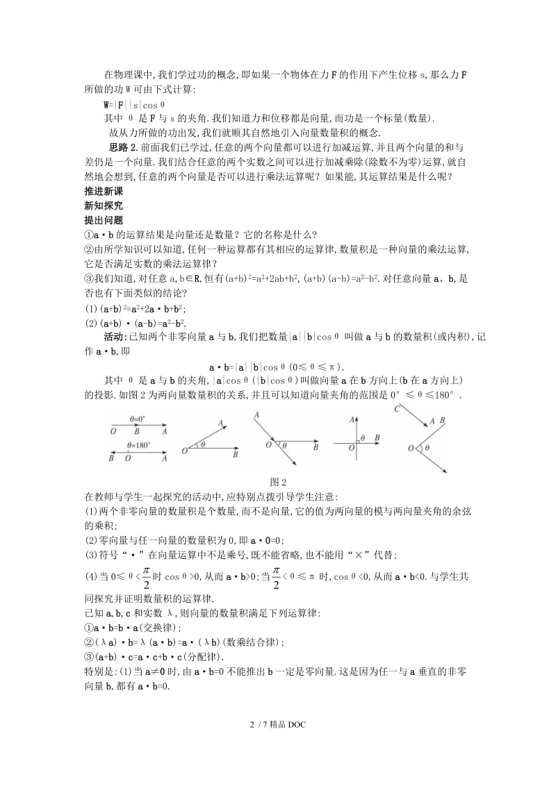 【最新】高中数学-高中数学 （2.4.1 平面向量数量积的物理背景及其含义）教案 新人教A版必修4.doc_第2页