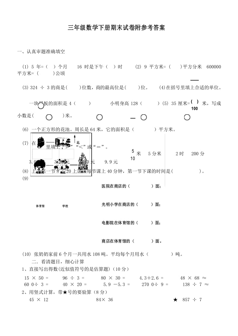 人教版三年级下册数学期末测试卷答案.docx_第1页