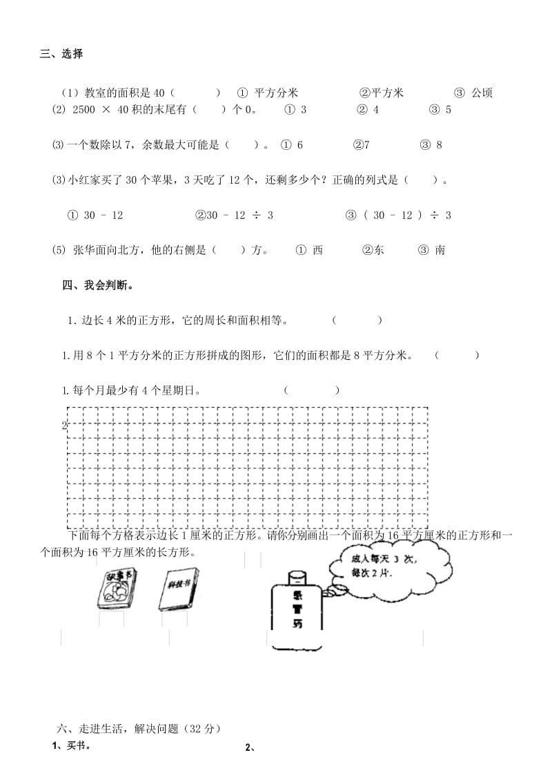 人教版三年级下册数学期末测试卷答案.docx_第3页