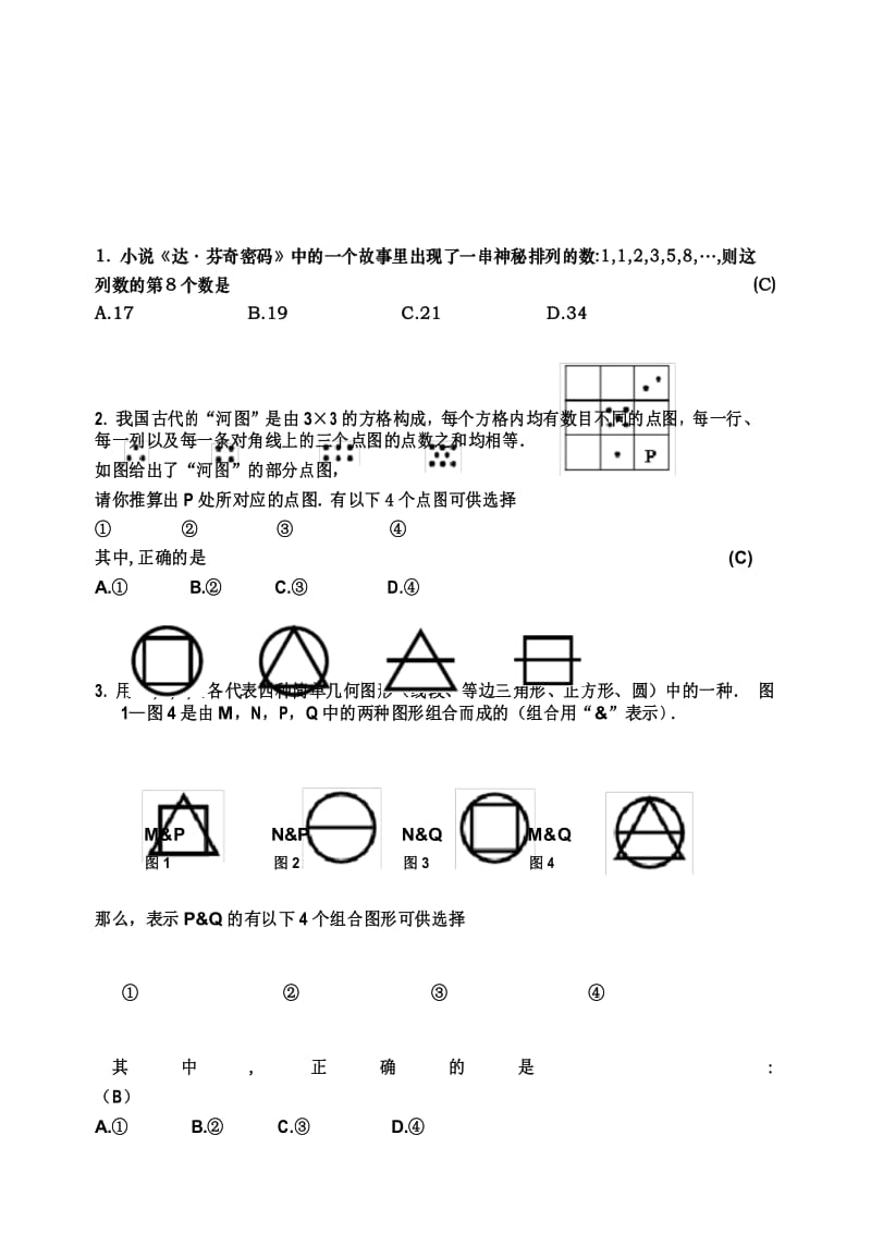 淮安某重点中学小升初自主招生数学测试题型.docx_第1页