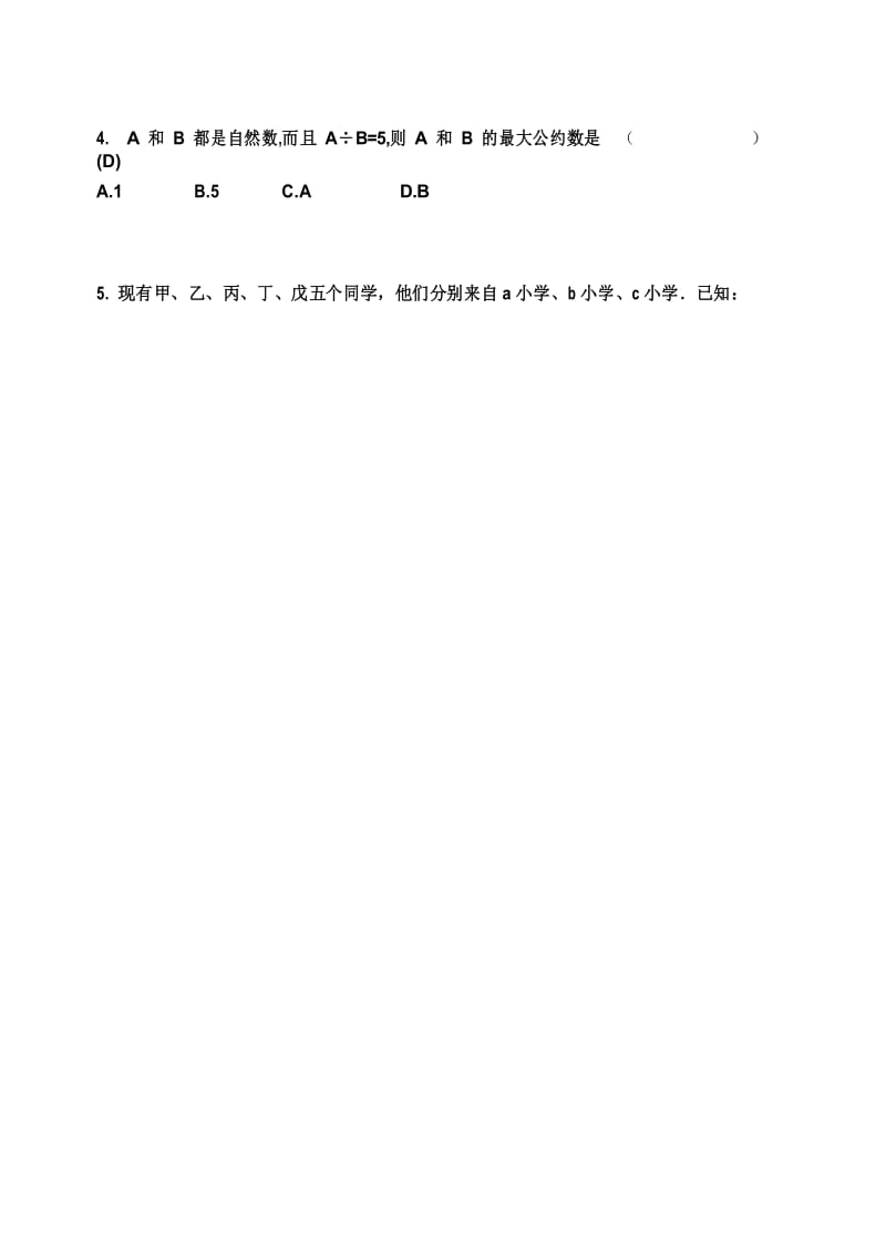 淮安某重点中学小升初自主招生数学测试题型.docx_第2页