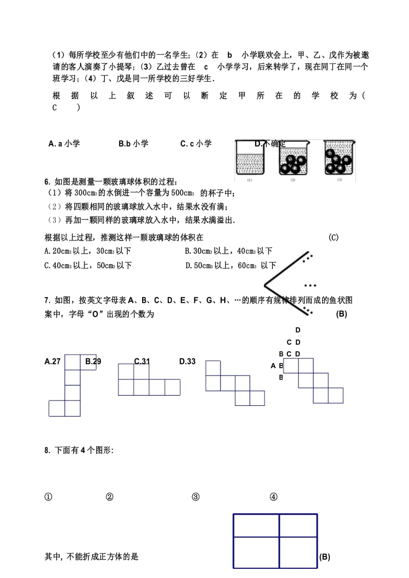 淮安某重点中学小升初自主招生数学测试题型.docx_第3页