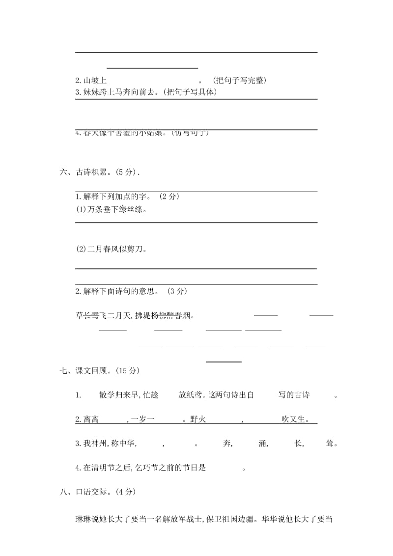 部编版小学二年级语文下下册期中检测卷二.docx_第3页