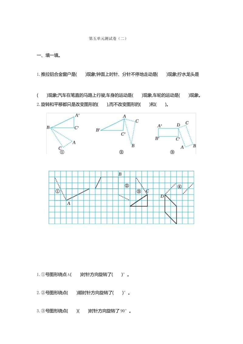 最新人教版五年级数学下册 第五单元测试卷含答案.docx_第1页