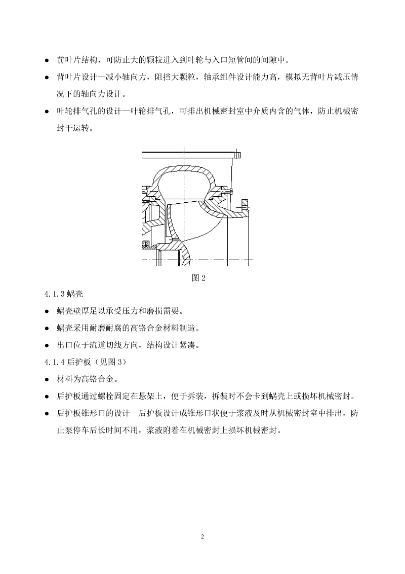 脱硫石工业泵循环泵的说明书.doc_第2页