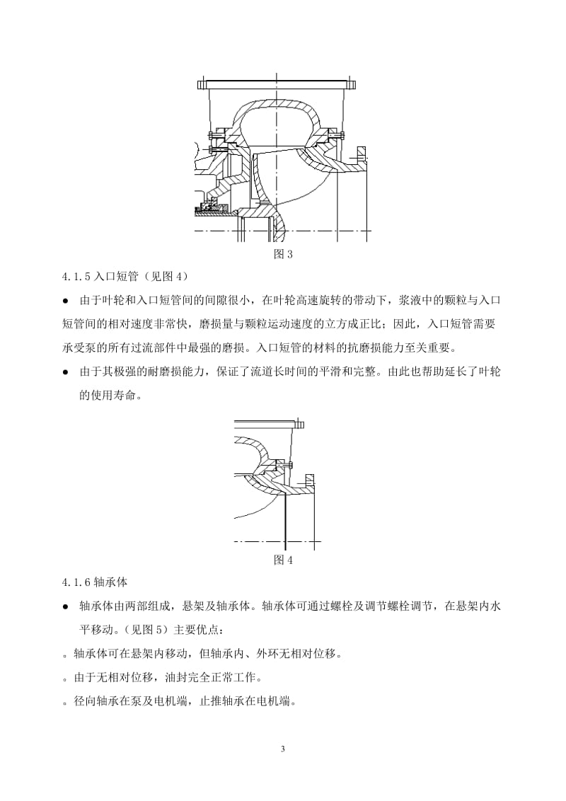 脱硫石工业泵循环泵的说明书.doc_第3页