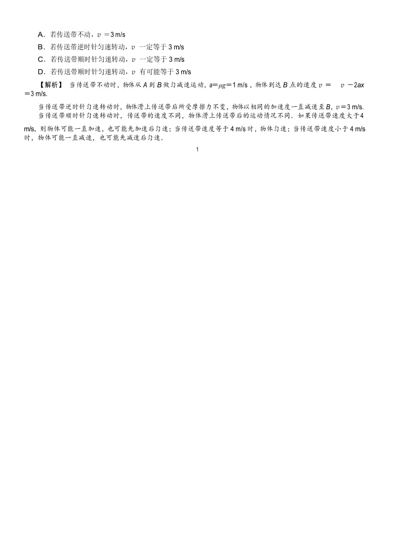 动力学中的传送带模型.docx_第2页