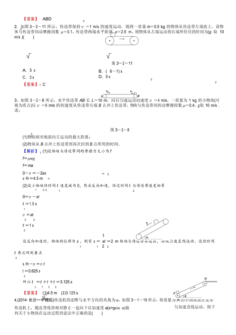 动力学中的传送带模型.docx_第3页