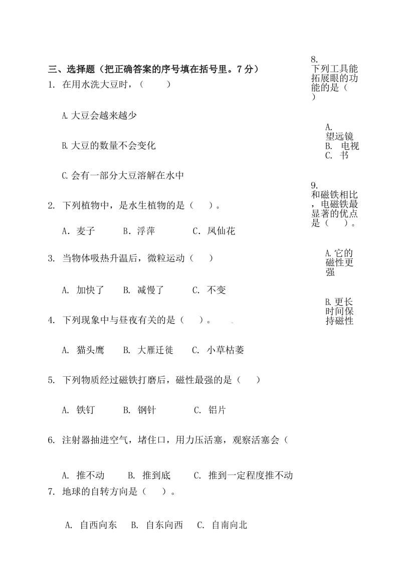 怀化市2019年小升初入学考试科学模拟试题及答案.docx_第3页