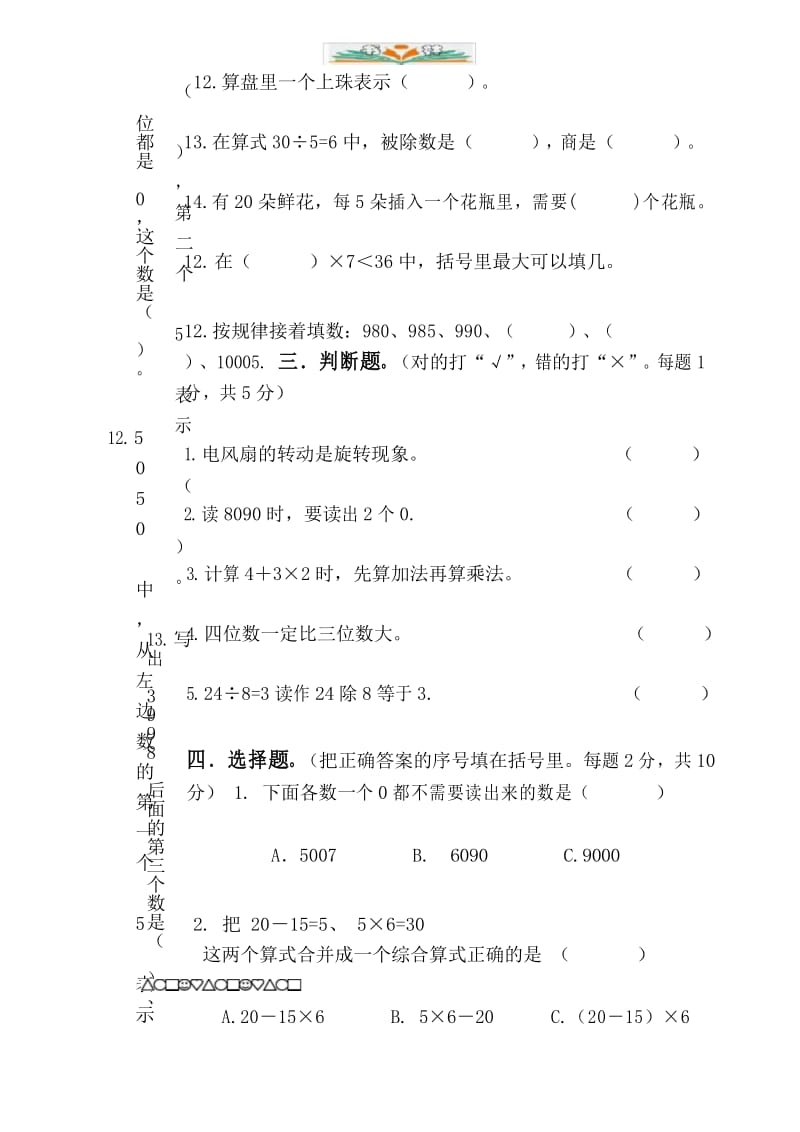 人教版二年级数学下册期末模拟试卷及答案.docx_第3页