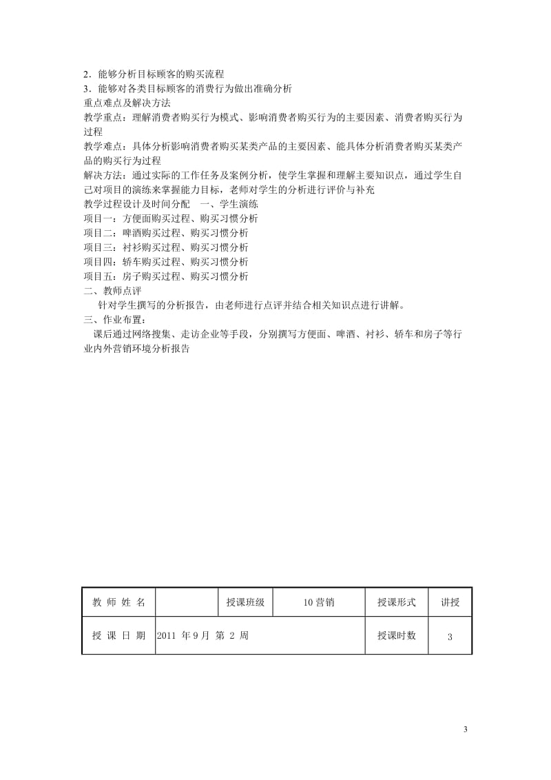 市场营销策划教案.doc_第3页