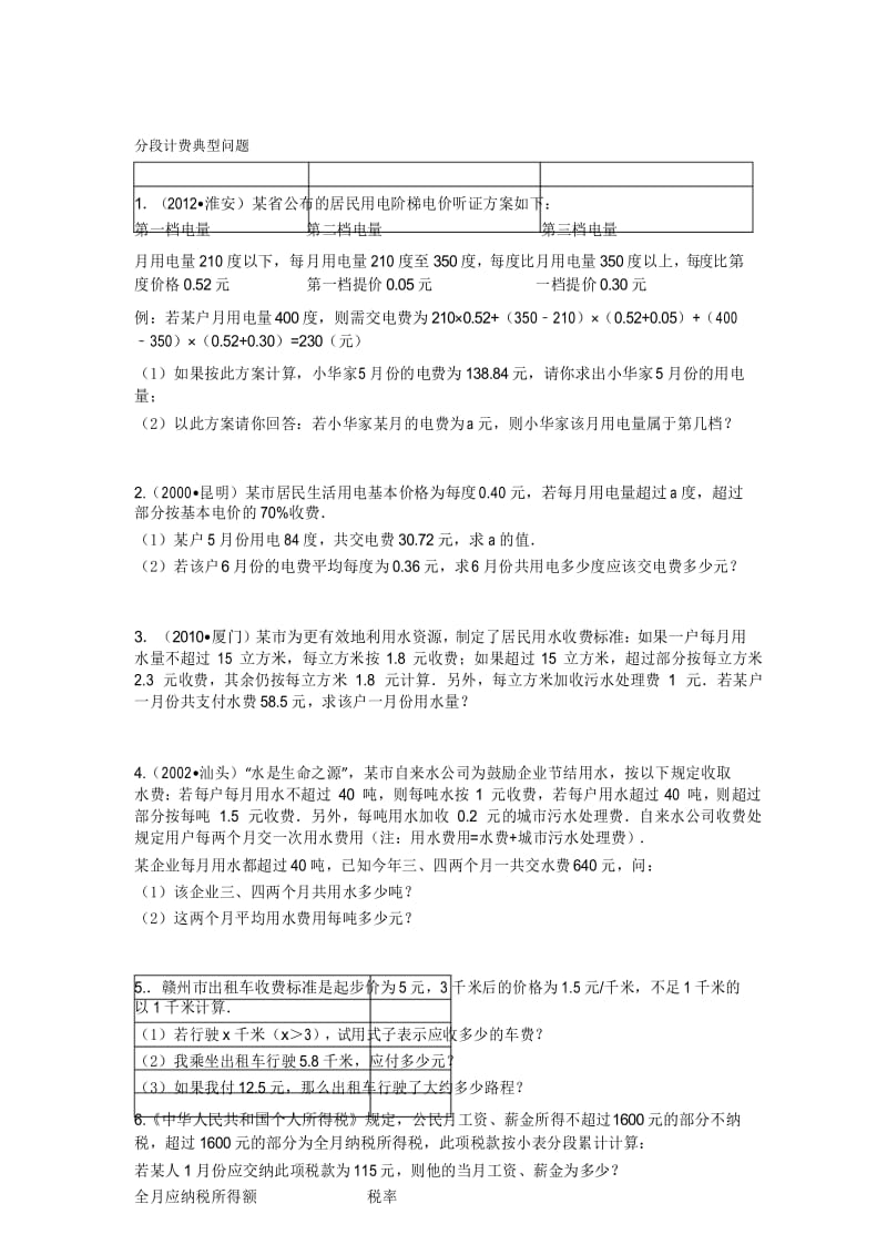 分段计费试题及答案.docx_第1页